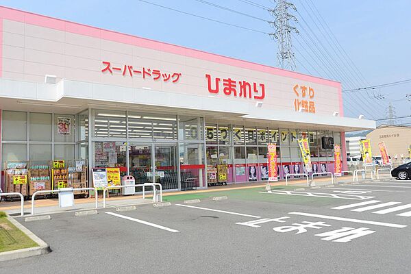 スーパードラッグひまわり三条店　約720ｍ（徒歩9分）