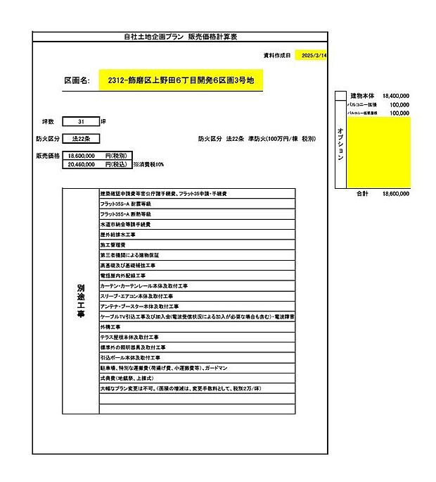 建物プラン例(3号地)建物価格 2046万円(オプション込)、建物面積 102.51m2