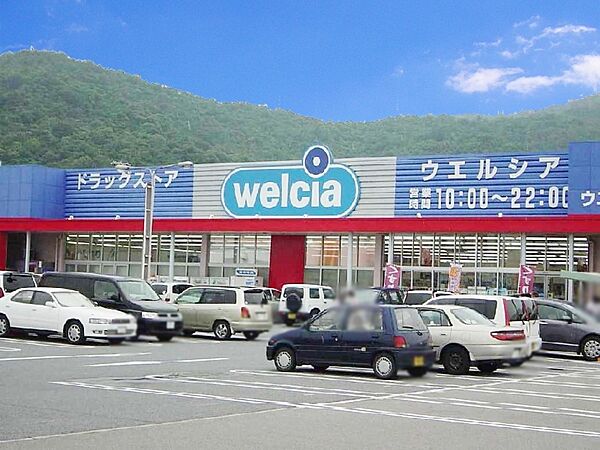 ウエルシア　姫路熊見店　約2400ｍ