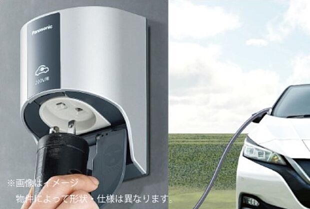 EVコンセント/帰宅後、朝まで充電しておけば翌朝には満充電で、近くの充電スタンドに立ち寄ることなく、すぐに出かけられます。