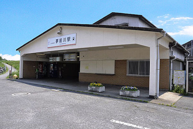 山電網干線　夢前川駅　徒歩7分