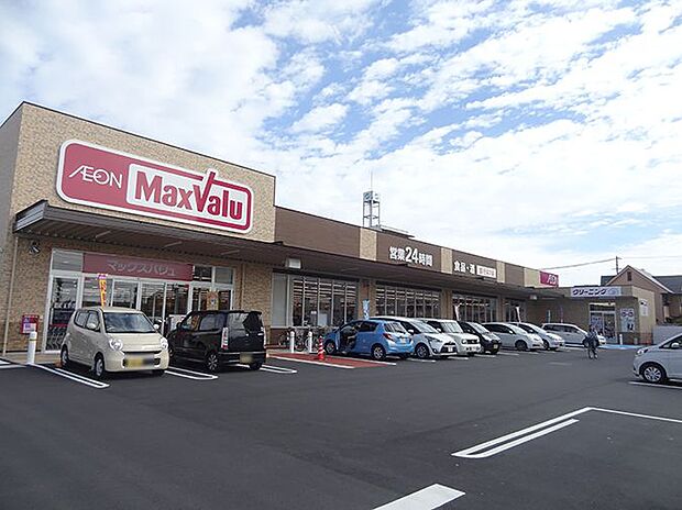 マックスバリュ南今宿店　約790ｍ（徒歩10分）