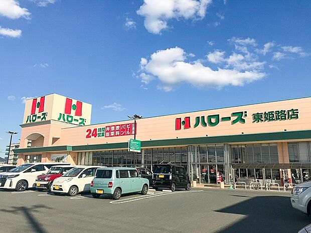 ハローズ東姫路店　約1470ｍ