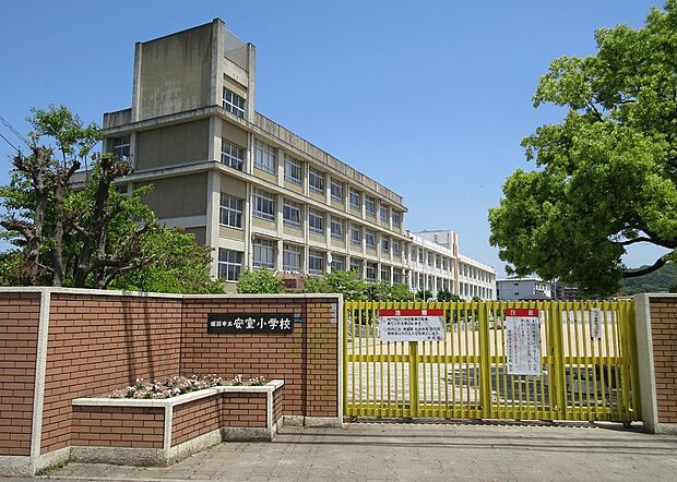 姫路市立安室小学校　約1180ｍ（徒歩15分）