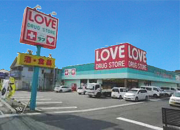 くすりのラブ田寺店　約1200ｍ（徒歩15分）