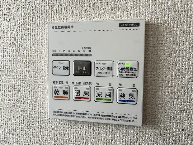換気乾燥暖房リモコン
