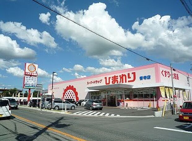 スーパードラッグひまわり香寺店　約620ｍ（徒歩8分）