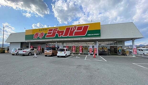 ジャパン香寺店　約1010ｍ（徒歩13分）