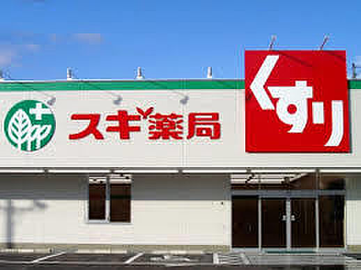 スギ薬局夢前台店 約690m(徒歩9分)