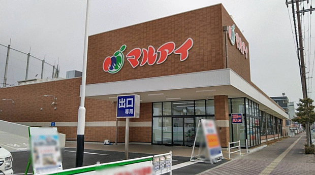 マルアイ南広畑店   約1230m