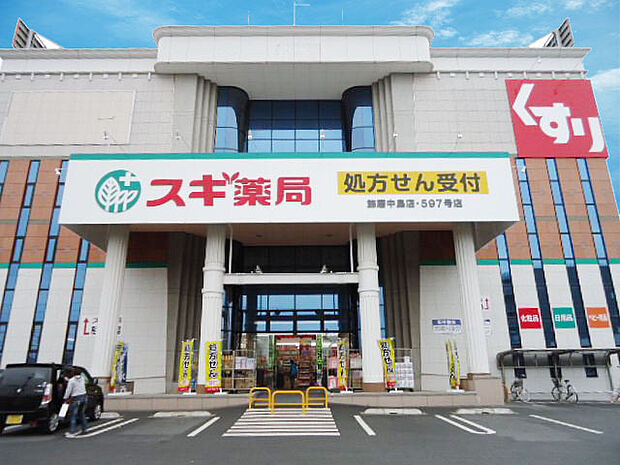 スギ薬局飾磨中島店　約1900ｍ