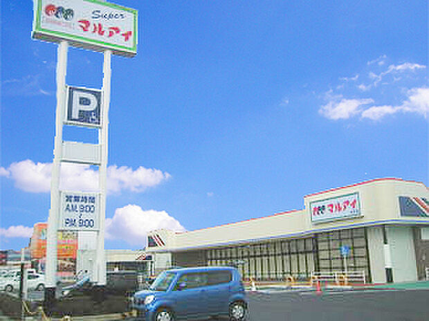 マルアイ太子店　約620ｍ(徒歩8分)