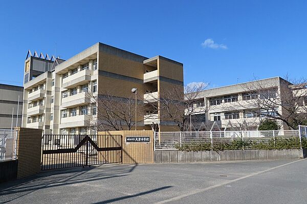 姫路市立大津中学校　約670ｍ（徒歩9分）