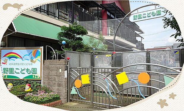認定こども園野里こども園 約450m(徒歩6分)