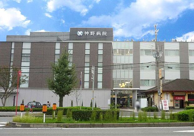 神野病院 約1030m(徒歩13分)