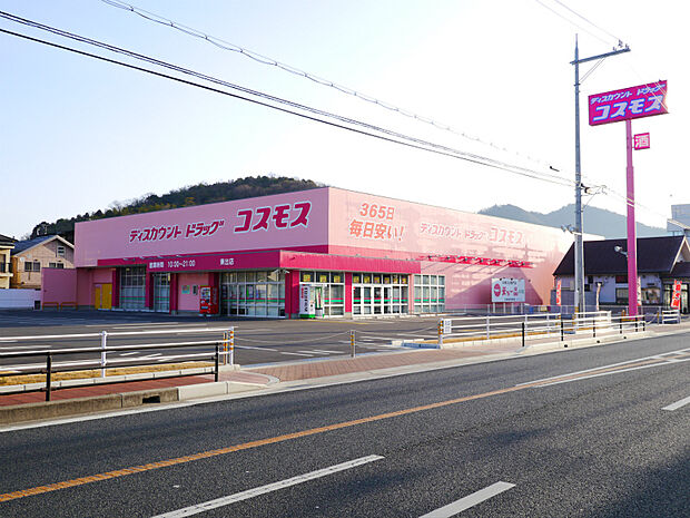 ディスカウントドラッグコスモス東出店 約980m(徒歩13分)