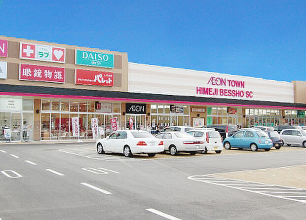 イオンタウン姫路別所ショッピングセンター 約1720m