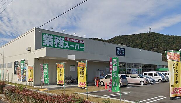 業務スーパー広畑西蒲田店　約910ｍ（徒歩12分）