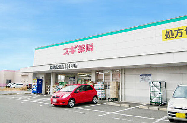 スギ薬局姫路広畑店　約1020ｍ（徒歩13分）