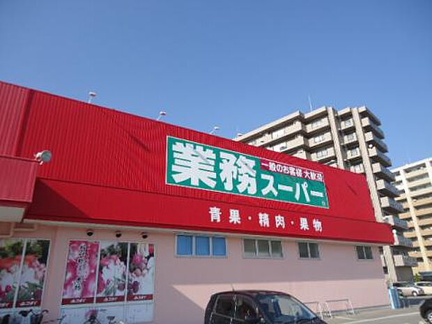 業務スーパー今宿店 約940m(徒歩12分)