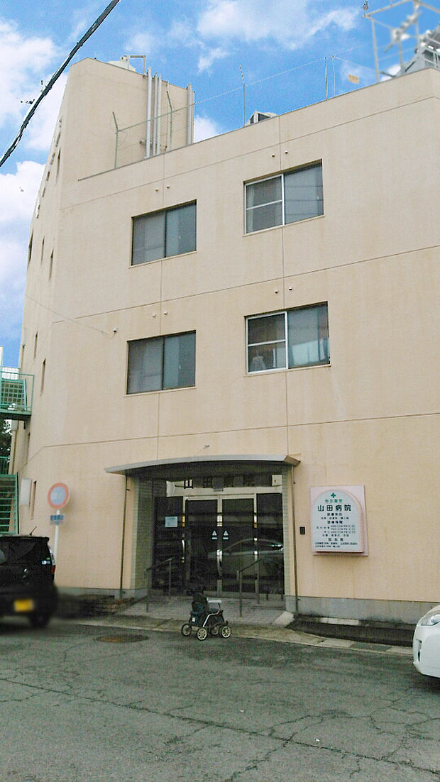山田病院 約1050m(徒歩14分)