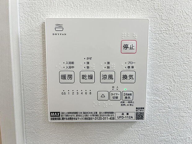 浴室乾燥機リモコン（同社施工例）