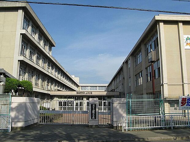 山陽中学校 約2460m
