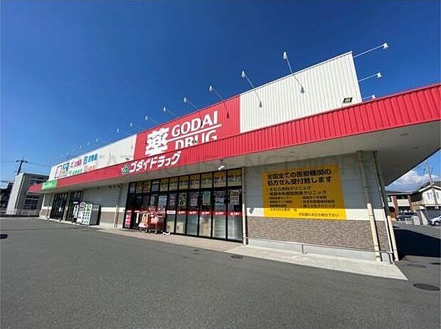 ゴダイドラッグ上野田店 約400m(徒歩5分)