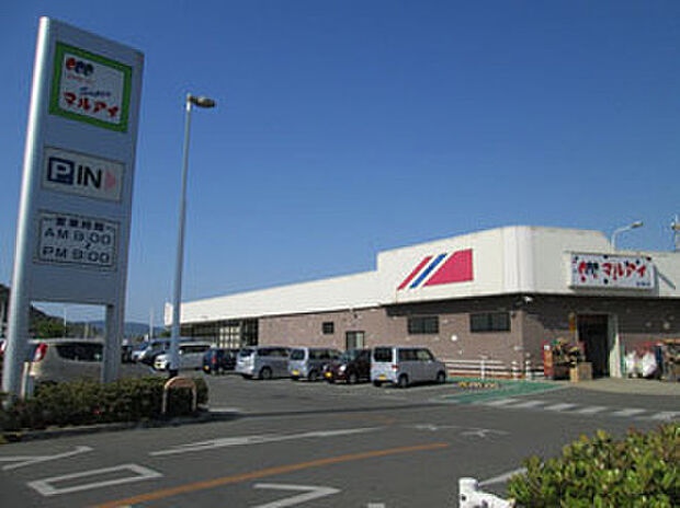 マルアイ広畑店 約830m(徒歩11分)