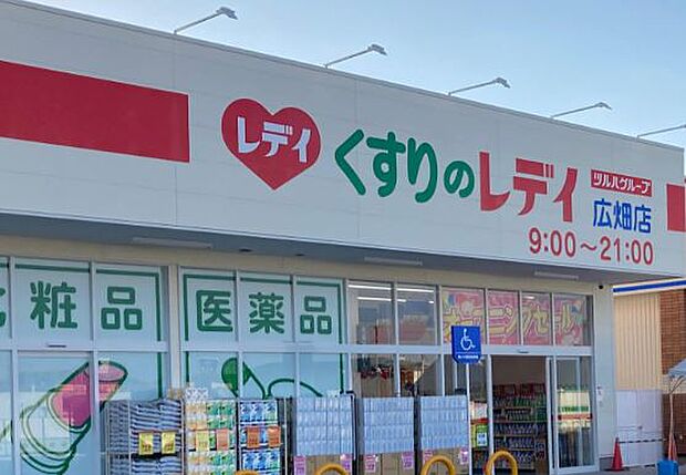 くすりのレディ広畑店 約860m(徒歩11分)