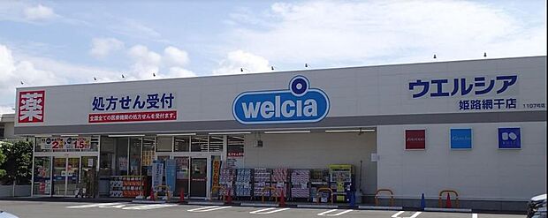 ウエルシア姫路網干店 約360m(徒歩5分)