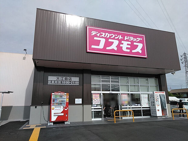 ディスカウントドラッグコスモス大江島店 約700m(徒歩9分)
