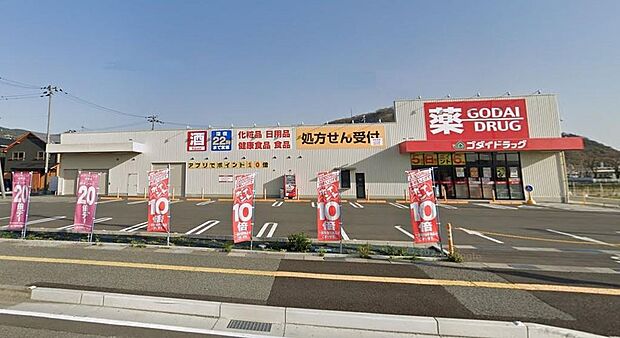 ゴダイドラッグ本竜野駅前店 約530m(徒歩7分)