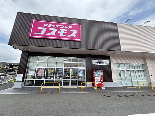 ディスカウントドラッグコスモス飾東店　約550ｍ（徒歩7分）
