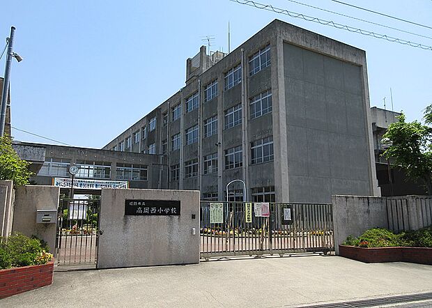 高岡西小学校 約740m(徒歩10分)
