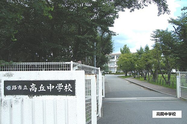 高丘中学校 約1860m