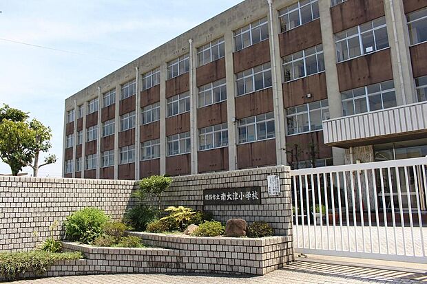 南大津小学校 約370m(徒歩5分)