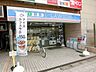 周辺：ローソン千葉幕張本郷駅前店 752m