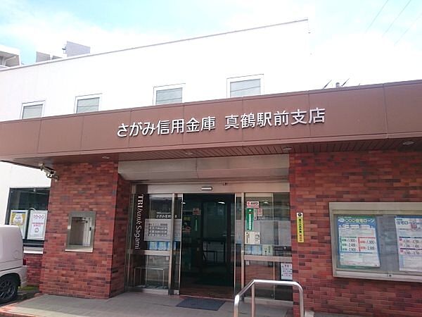 ここからは周辺施設をご紹介させて頂きます。さがみ信用金庫真鶴駅前支店まで約1分（約67m）です。　