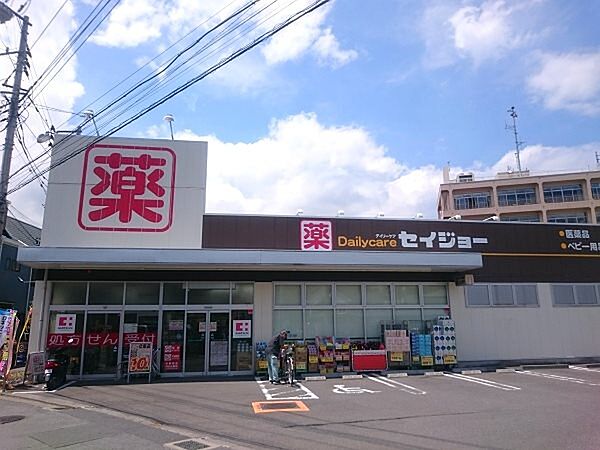 ドラッグストア「セイジョー真鶴店」まで徒歩約5分（約350m）です。　