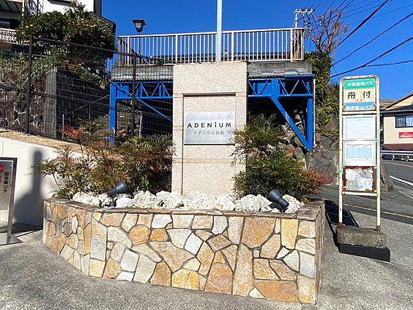 【モニュメント】ビーチフロントレジデンスならではの石壁。真鶴駅行きバス停も付帯しており便利です。