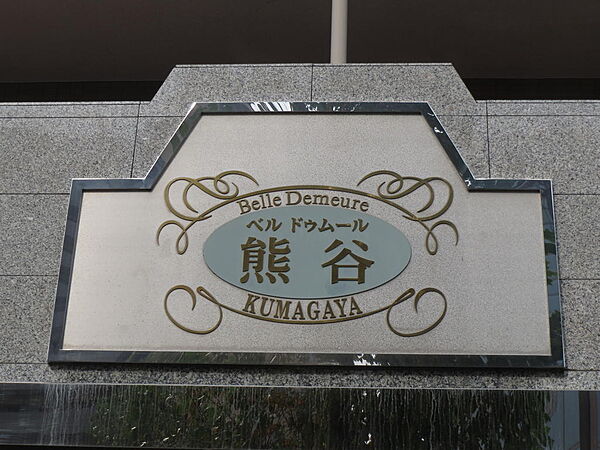 館銘板