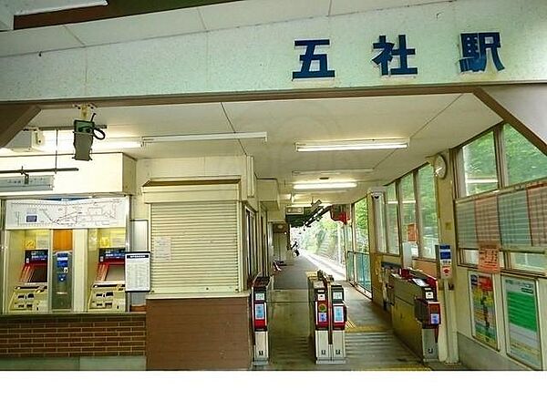 画像14:神戸電鉄「五社駅」様まで1200m