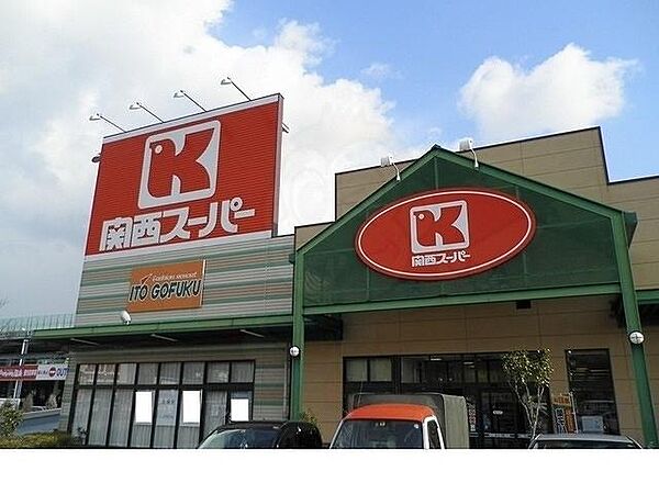 画像19:関西スーパーマーケット八多店様まで1200m