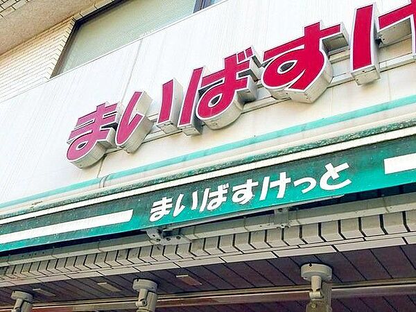 まいばすけっと北砂五丁目団地店 徒歩7分。 510m