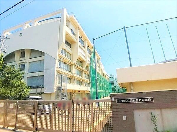 深川第八中学校 徒歩12分 900m