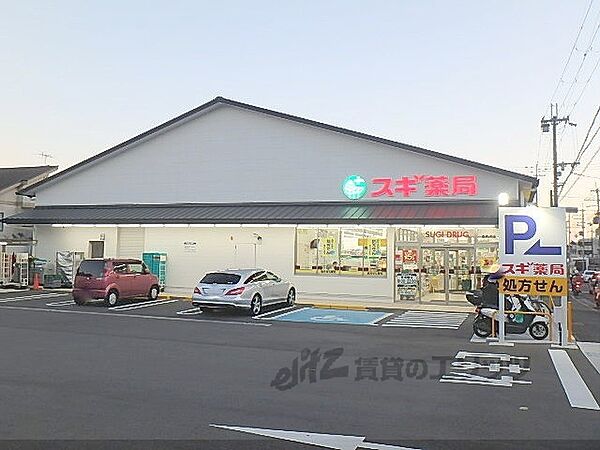 画像21:スギ薬局　西賀茂店まで220メートル