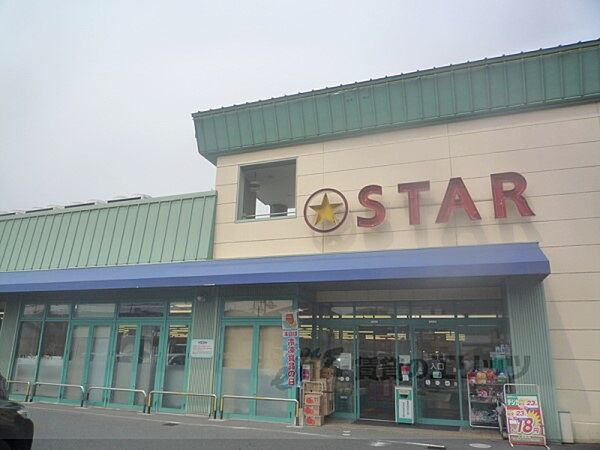 画像22:スター　安養寺店まで2500メートル