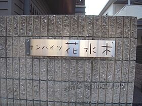 サンハイツ花水木 1A ｜ 京都府京都市右京区西京極南衣手町（賃貸アパート2LDK・1階・50.71㎡） その20