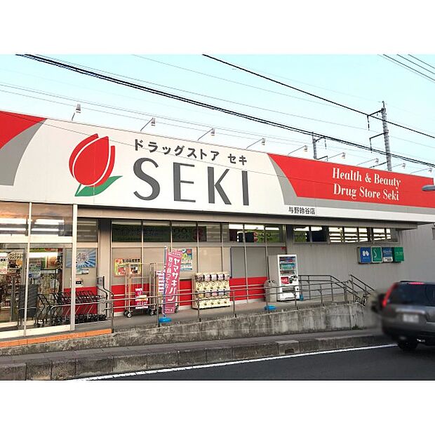 ドラッグストアセキ与野鈴谷店